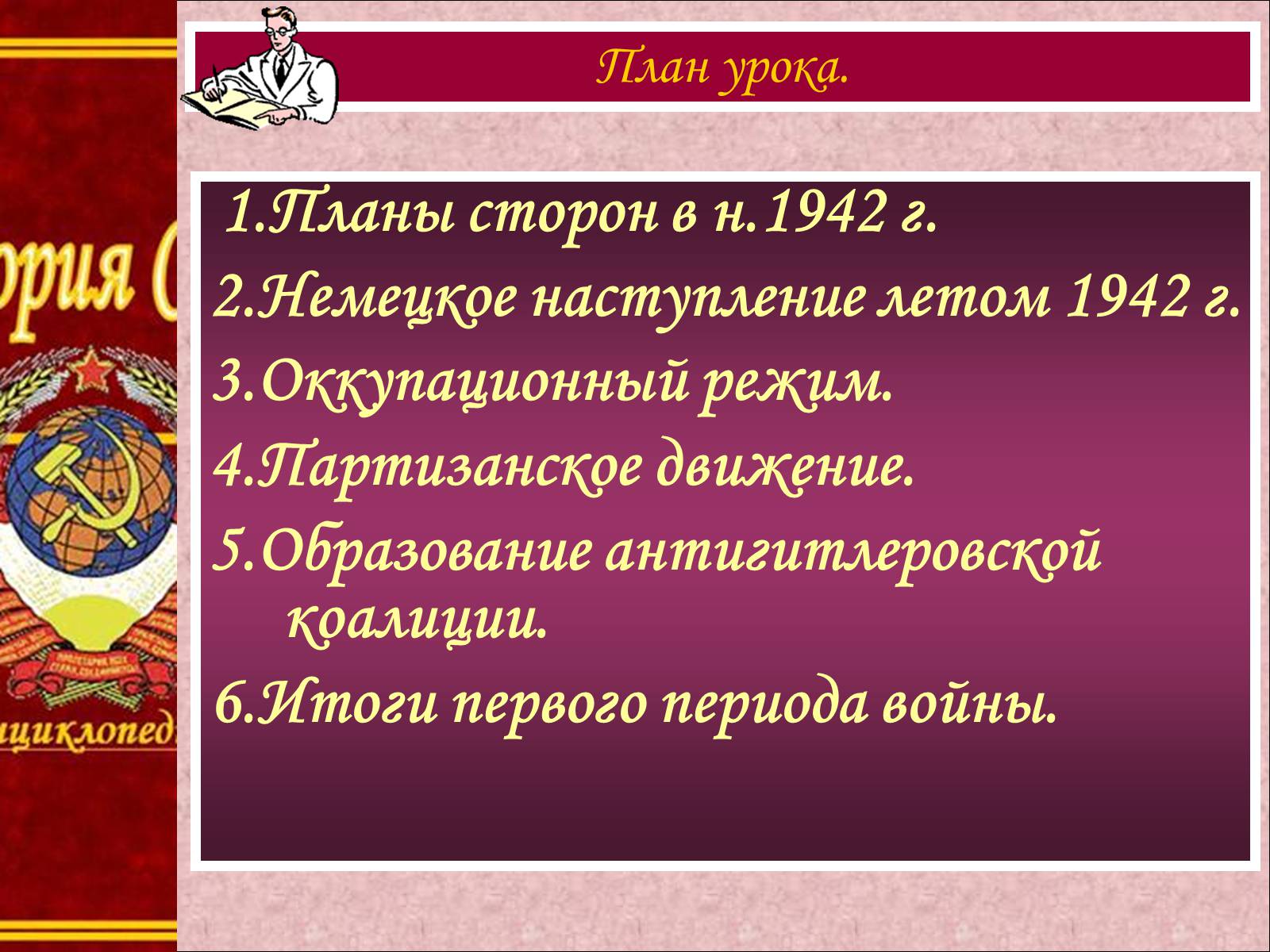 Презентація на тему «Боевые действия весной-летом 1942 года» - Слайд #2 Презентація на тему «Боевые действия весной-летом 1942 года» - Слайд #2