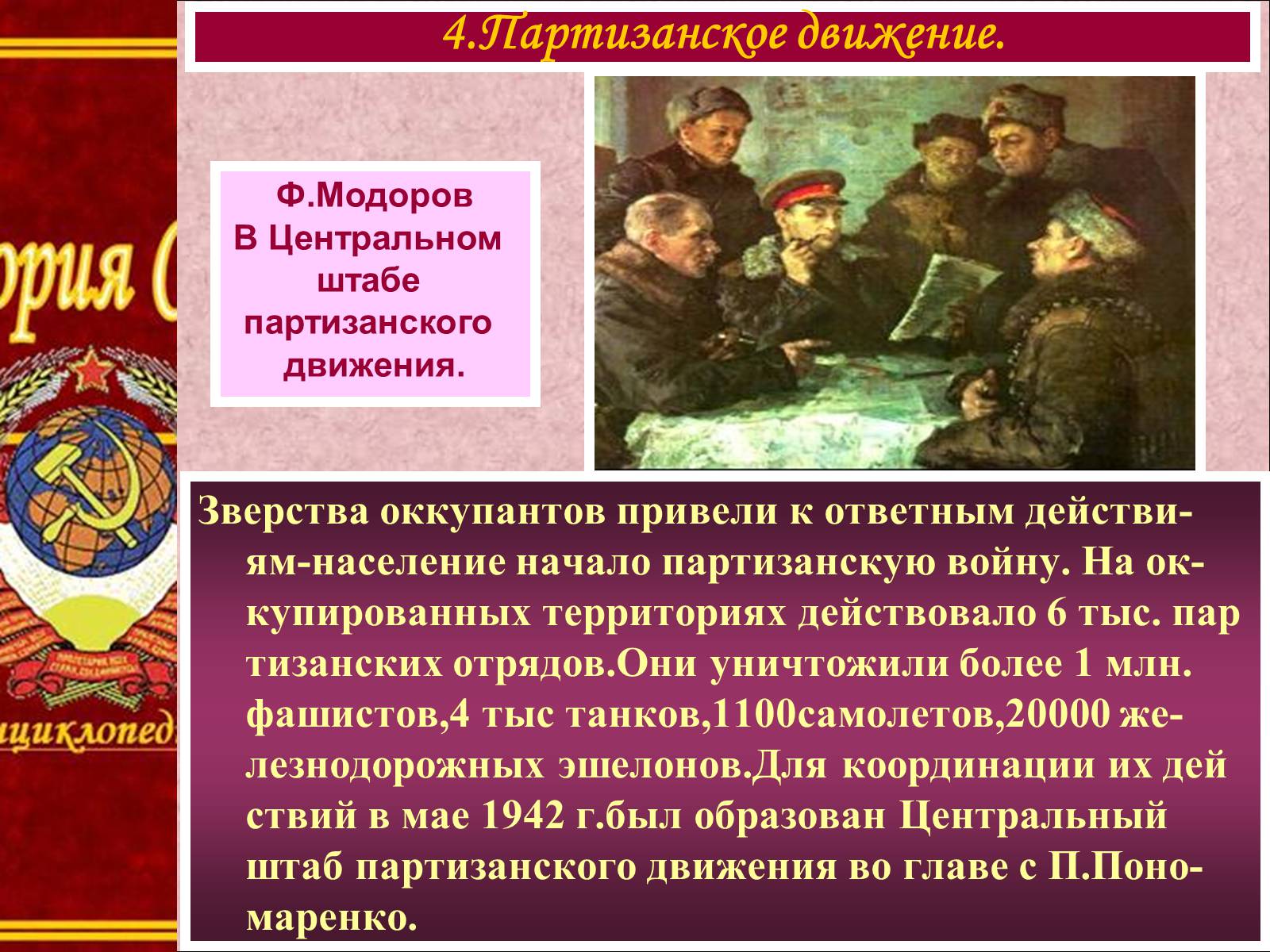 Презентація на тему «Боевые действия весной-летом 1942 года» - Слайд #9 Презентація на тему «Боевые действия весной-летом 1942 года» - Слайд #9
