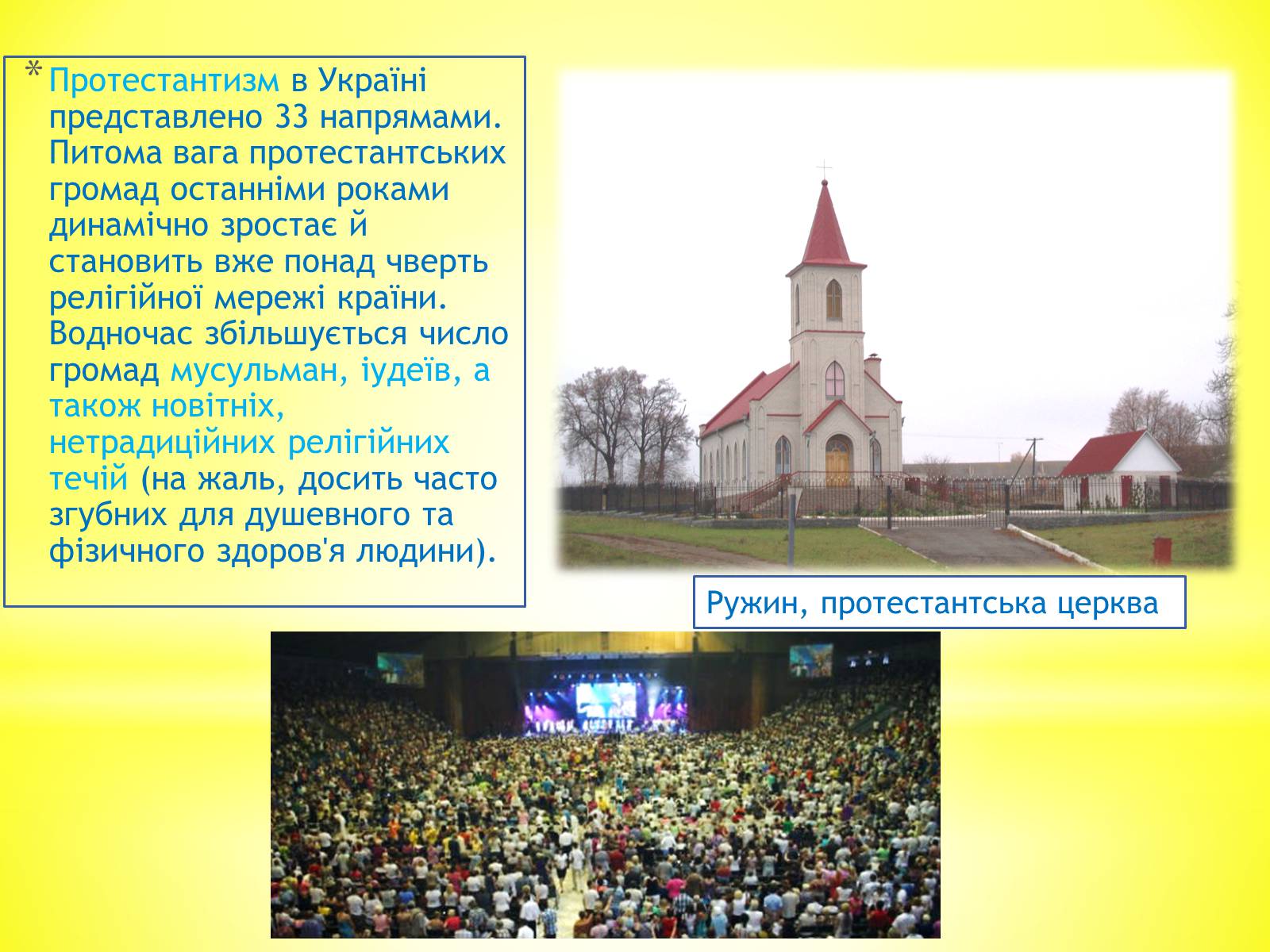 Презентація на тему «Релігійне життя в Україні в умовах незалежності» - Слайд #10 Презентація на тему «Релігійне життя в Україні в умовах незалежності» - Слайд #10