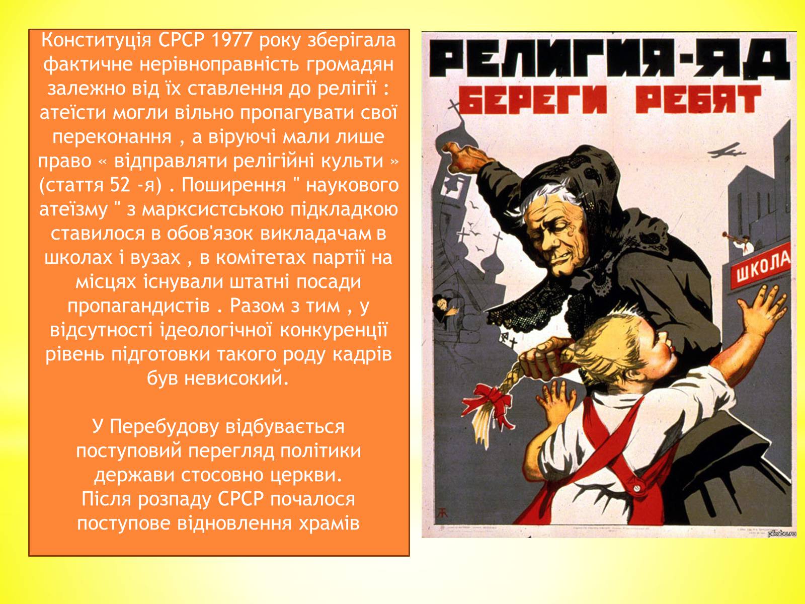 Презентація на тему «Релігійне життя в Україні в умовах незалежності» - Слайд #3 Презентація на тему «Релігійне життя в Україні в умовах незалежності» - Слайд #3