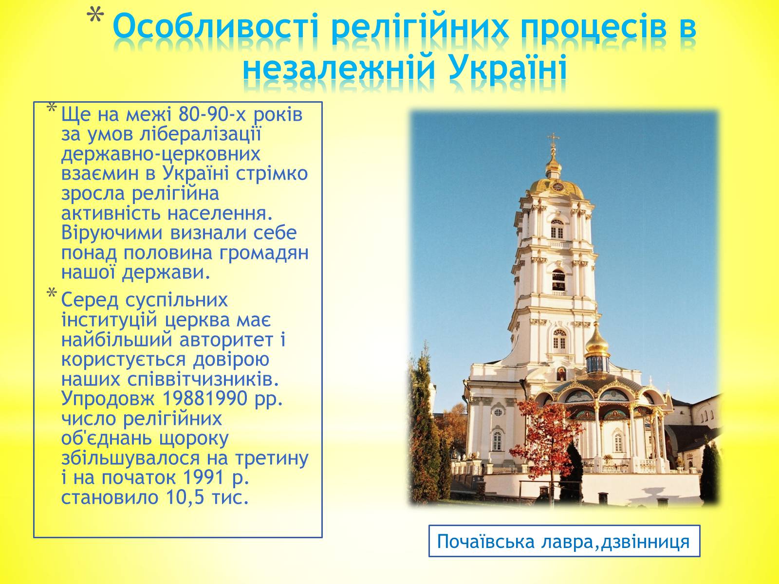 Презентація на тему «Релігійне життя в Україні в умовах незалежності» - Слайд #4 Презентація на тему «Релігійне життя в Україні в умовах незалежності» - Слайд #4