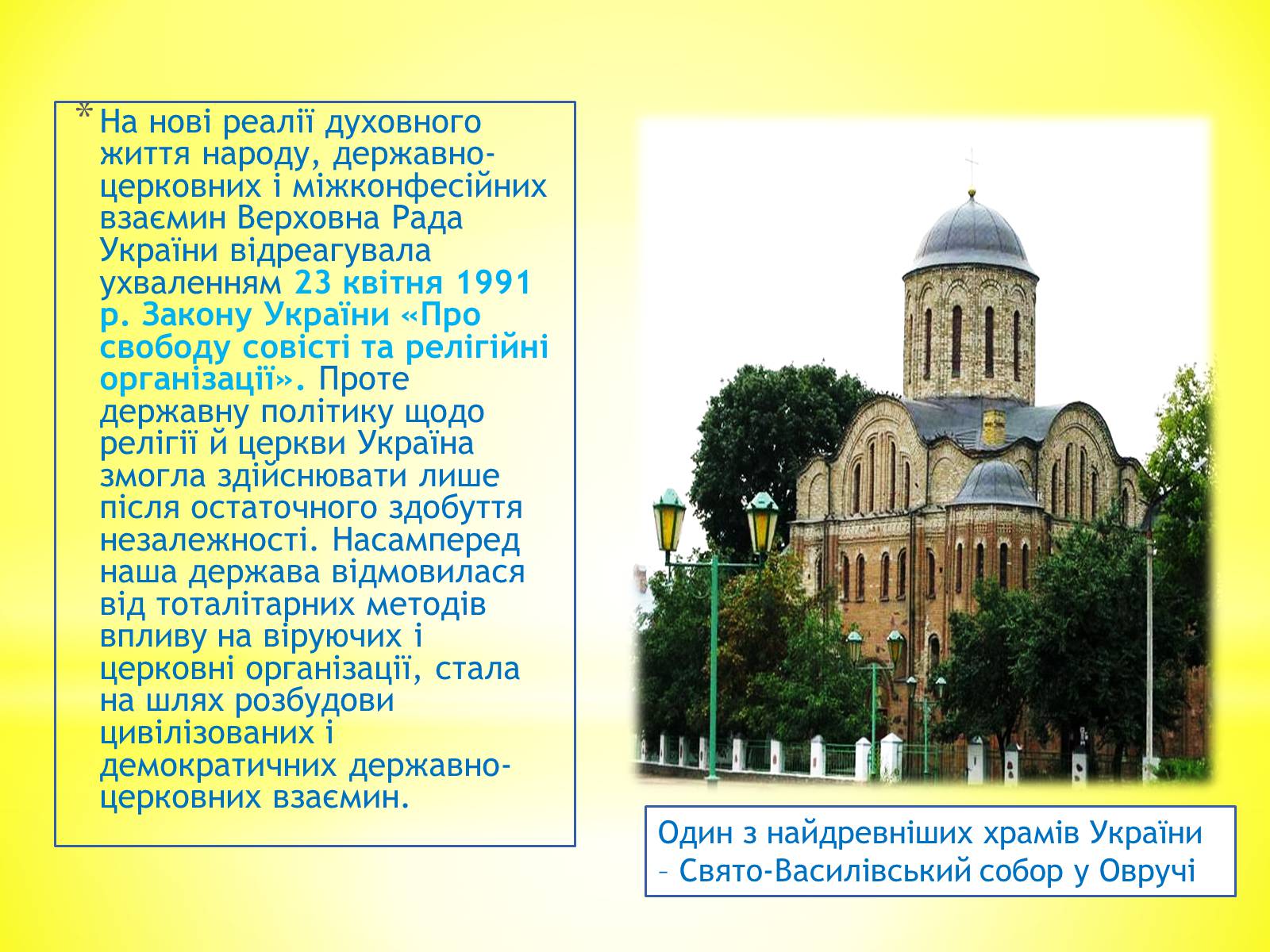 Презентація на тему «Релігійне життя в Україні в умовах незалежності» - Слайд #5 Презентація на тему «Релігійне життя в Україні в умовах незалежності» - Слайд #5