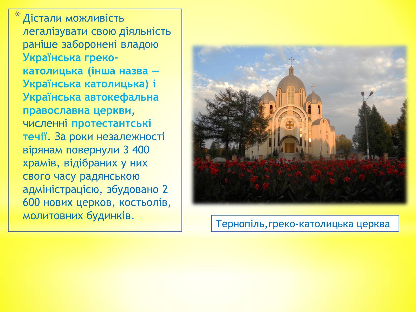 Презентація на тему «Релігійне життя в Україні в умовах незалежності» - Слайд #6 Презентація на тему «Релігійне життя в Україні в умовах незалежності» - Слайд #6