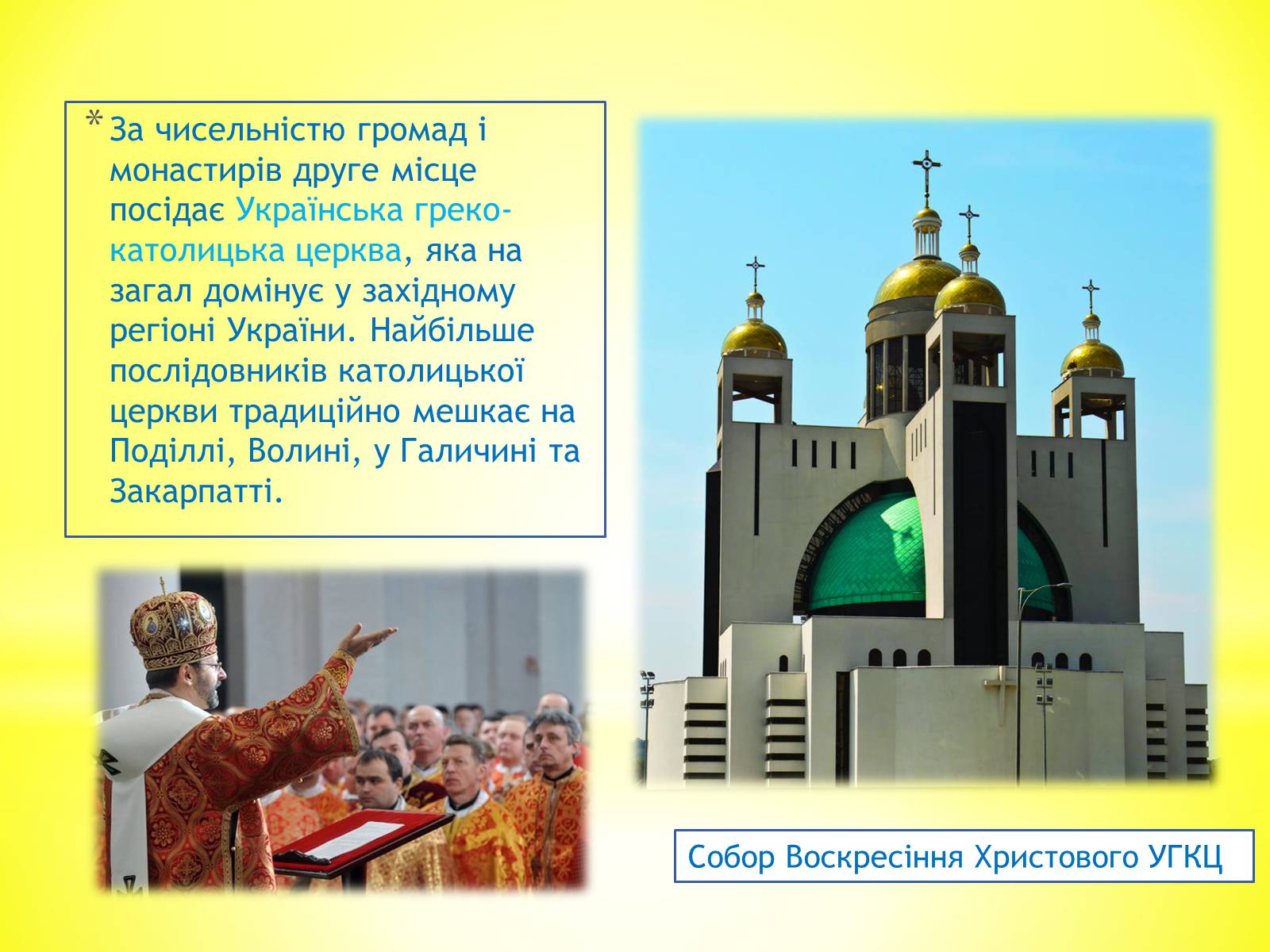 Презентація на тему «Релігійне життя в Україні в умовах незалежності» - Слайд #9 Презентація на тему «Релігійне життя в Україні в умовах незалежності» - Слайд #9