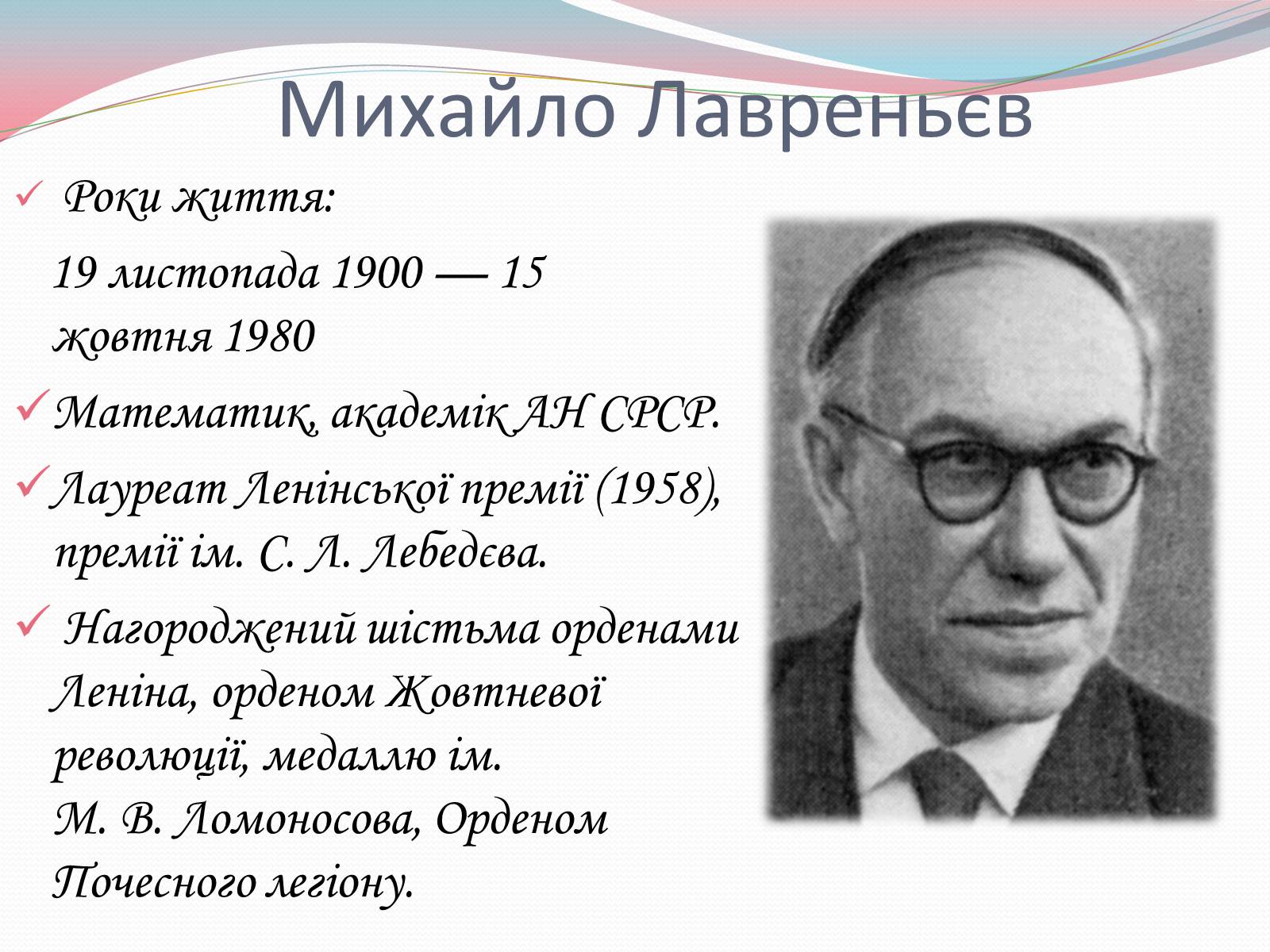 Презентація на тему «Наукові діячі повоєнного часу» (варіант 2) - Слайд #10 Презентація на тему «Наукові діячі повоєнного часу» (варіант 2) - Слайд #10