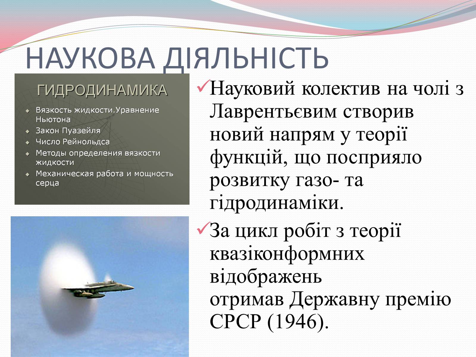 Презентація на тему «Наукові діячі повоєнного часу» (варіант 2) - Слайд #11 Презентація на тему «Наукові діячі повоєнного часу» (варіант 2) - Слайд #11