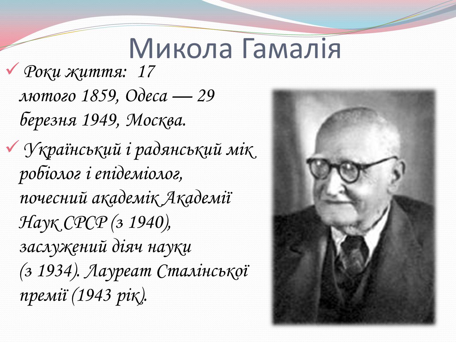 Презентація на тему «Наукові діячі повоєнного часу» (варіант 2) - Слайд #14 Презентація на тему «Наукові діячі повоєнного часу» (варіант 2) - Слайд #14