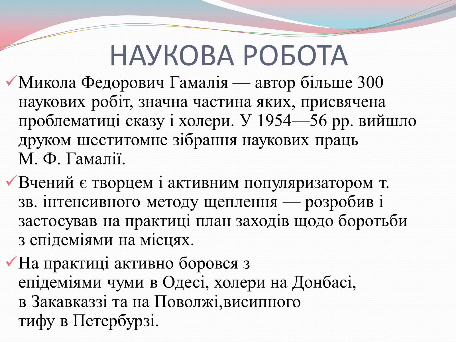 Презентація на тему «Наукові діячі повоєнного часу» (варіант 2) - Слайд #15 Презентація на тему «Наукові діячі повоєнного часу» (варіант 2) - Слайд #15