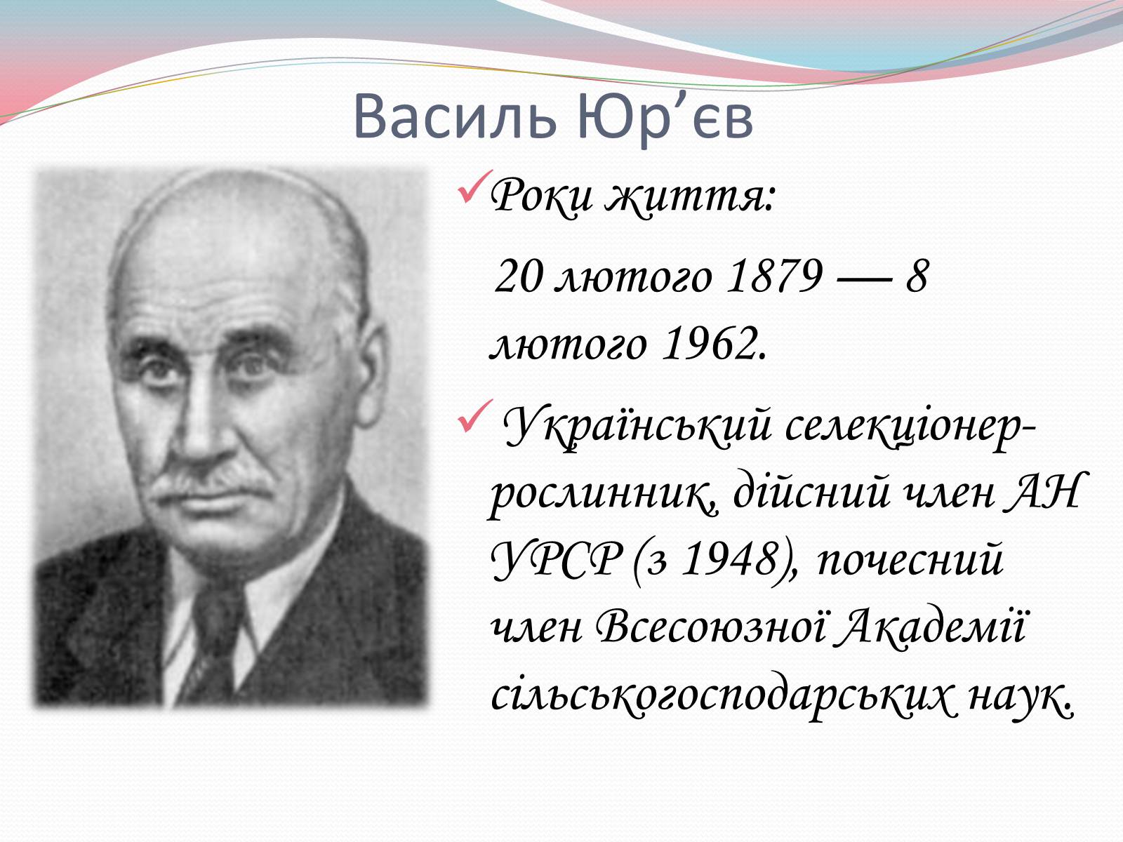 Презентація на тему «Наукові діячі повоєнного часу» (варіант 2) - Слайд #16 Презентація на тему «Наукові діячі повоєнного часу» (варіант 2) - Слайд #16