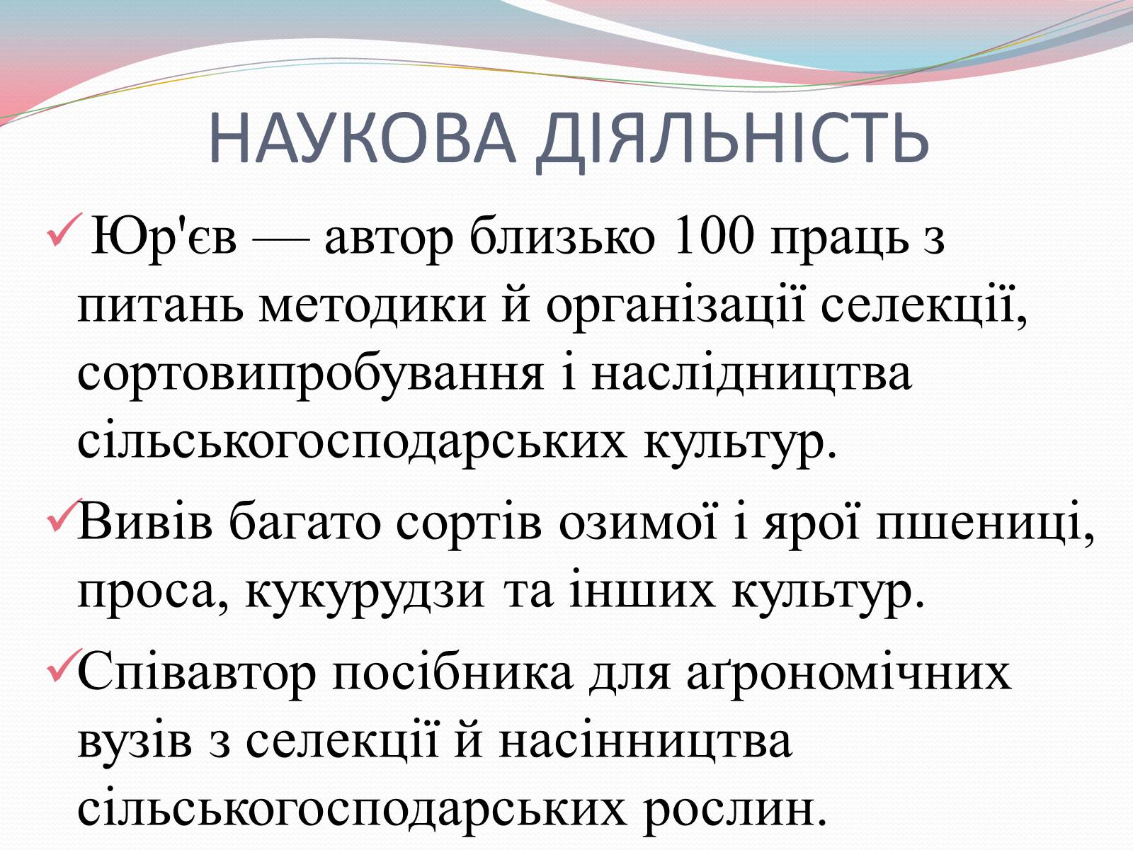 Презентація на тему «Наукові діячі повоєнного часу» (варіант 2) - Слайд #17 Презентація на тему «Наукові діячі повоєнного часу» (варіант 2) - Слайд #17