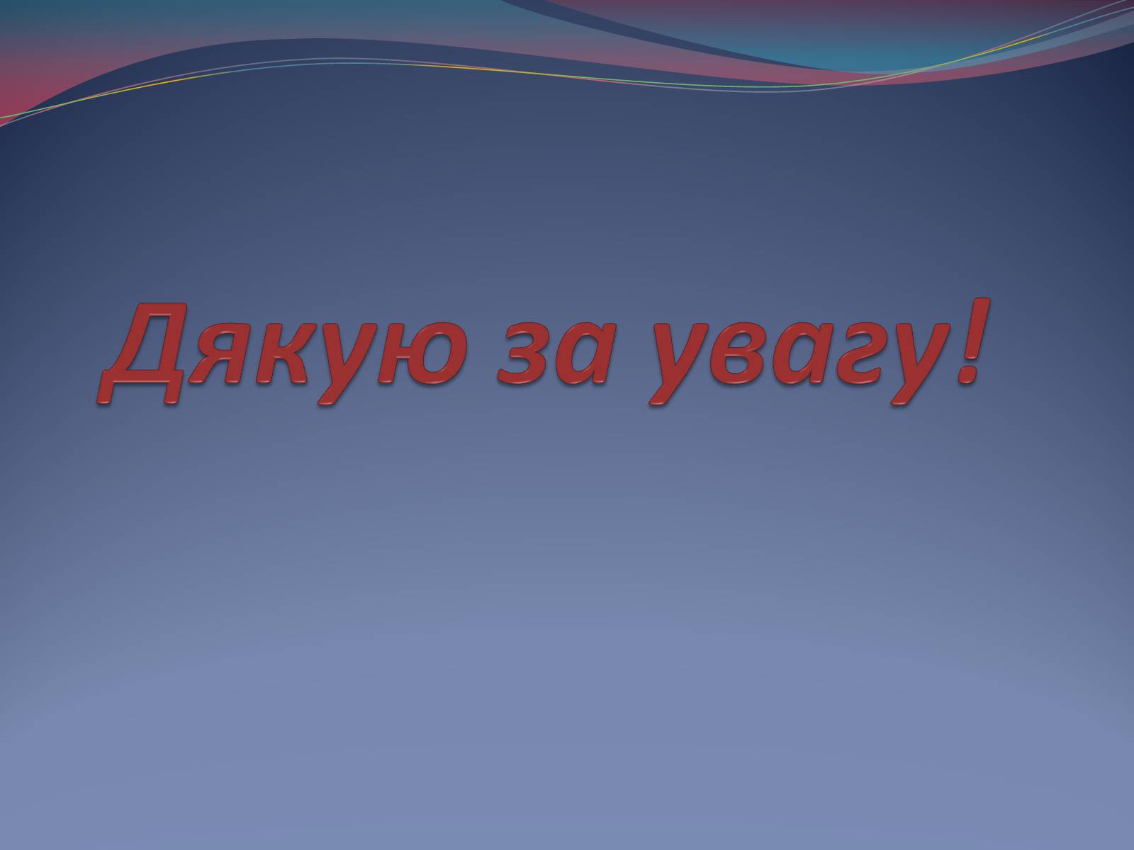 Презентація на тему «Наукові діячі повоєнного часу» (варіант 2) - Слайд #18 Презентація на тему «Наукові діячі повоєнного часу» (варіант 2) - Слайд #18