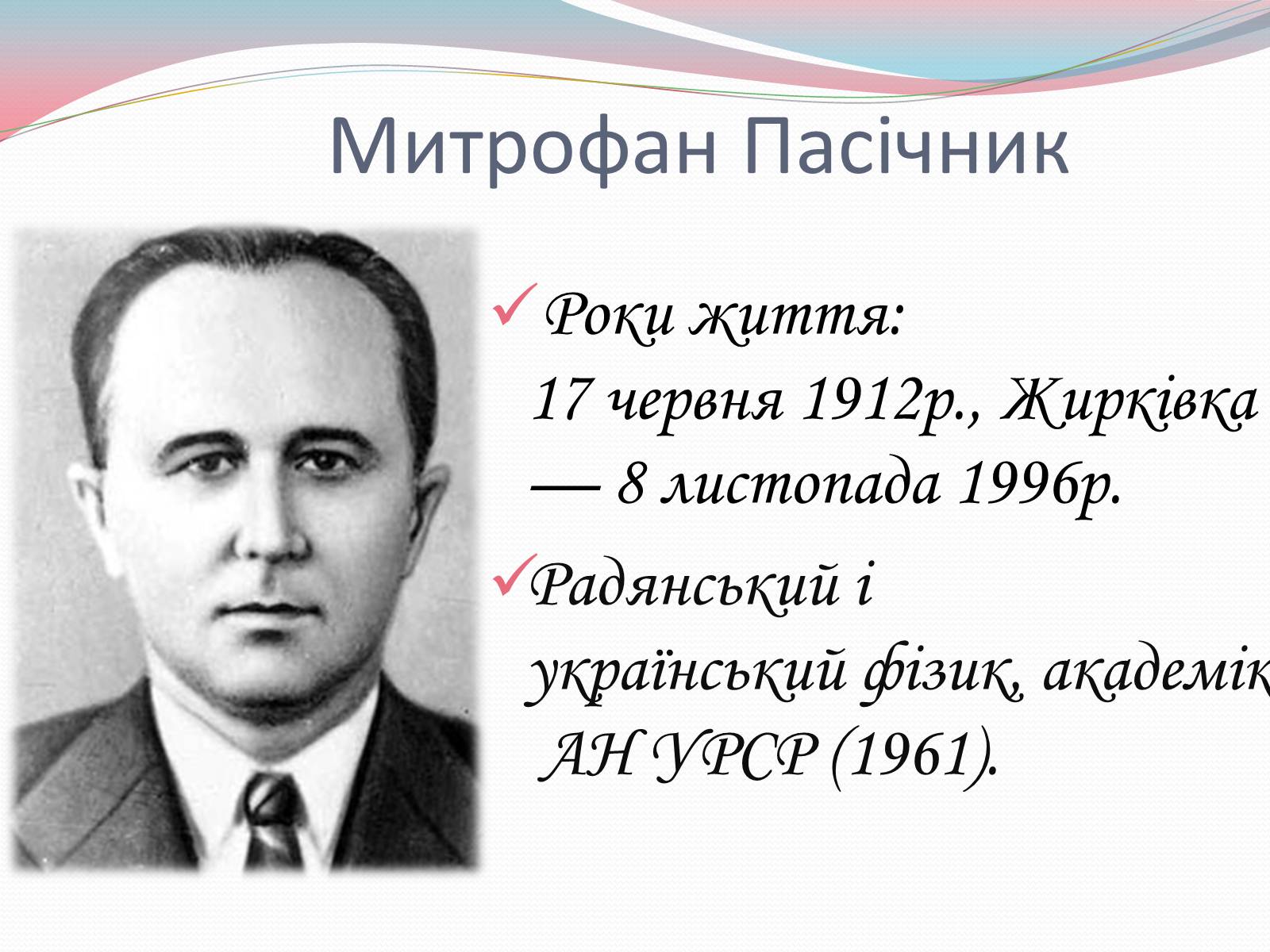 Презентація на тему «Наукові діячі повоєнного часу» (варіант 2) - Слайд #2 Презентація на тему «Наукові діячі повоєнного часу» (варіант 2) - Слайд #2