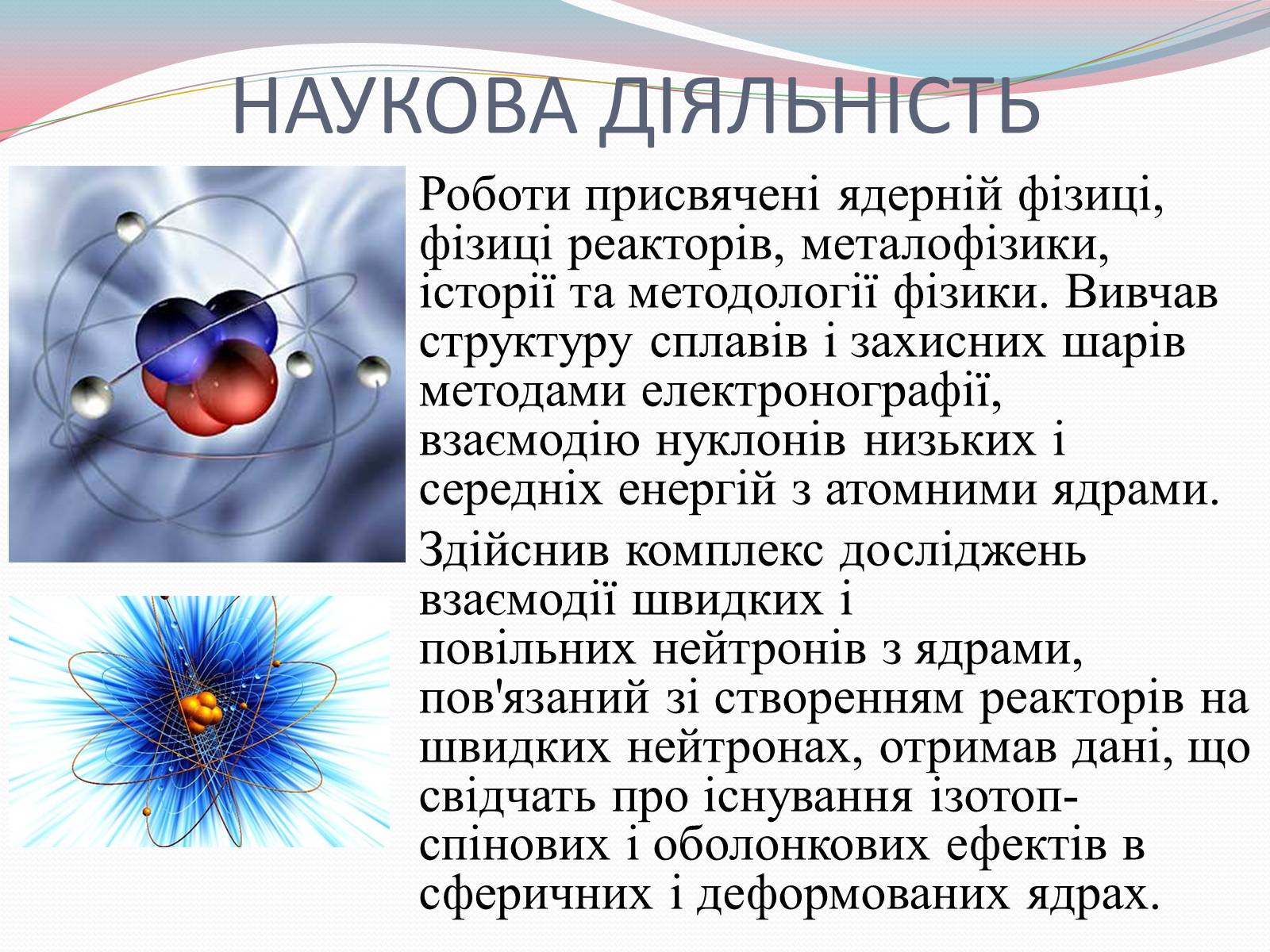 Презентація на тему «Наукові діячі повоєнного часу» (варіант 2) - Слайд #3 Презентація на тему «Наукові діячі повоєнного часу» (варіант 2) - Слайд #3
