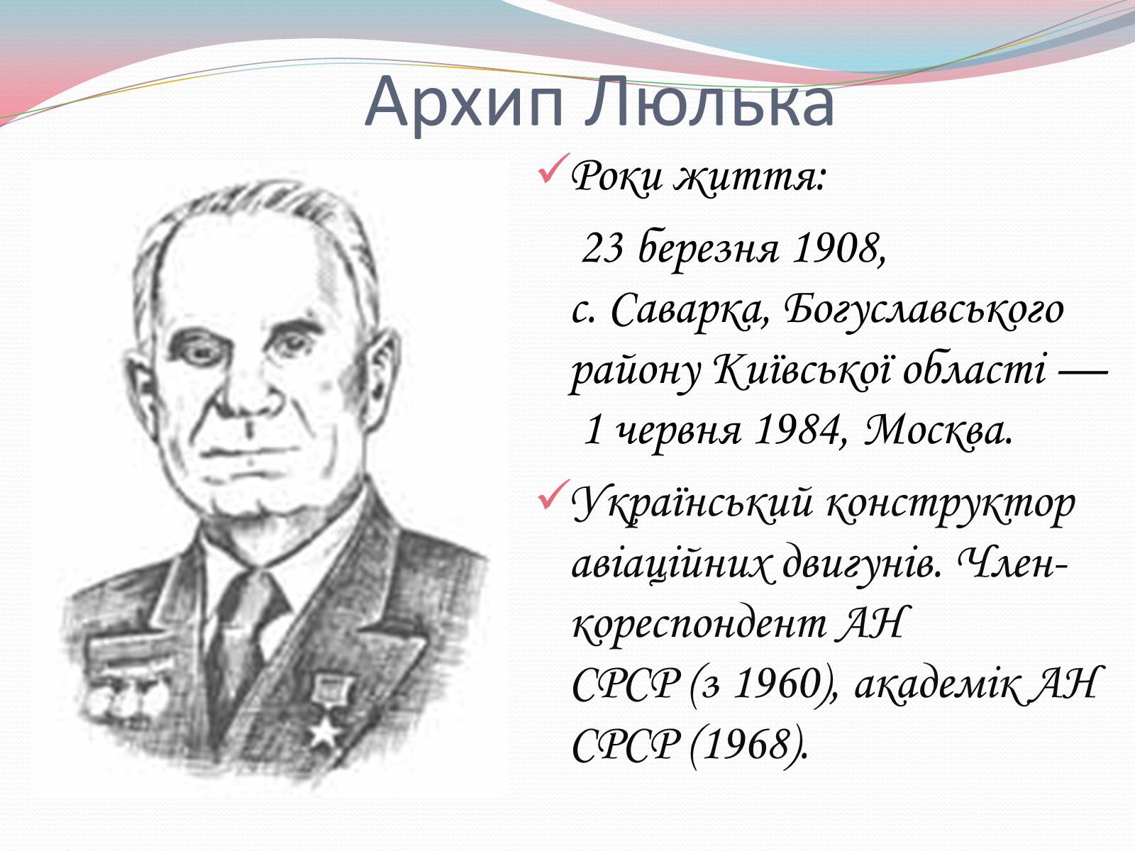 Презентація на тему «Наукові діячі повоєнного часу» (варіант 2) - Слайд #4 Презентація на тему «Наукові діячі повоєнного часу» (варіант 2) - Слайд #4