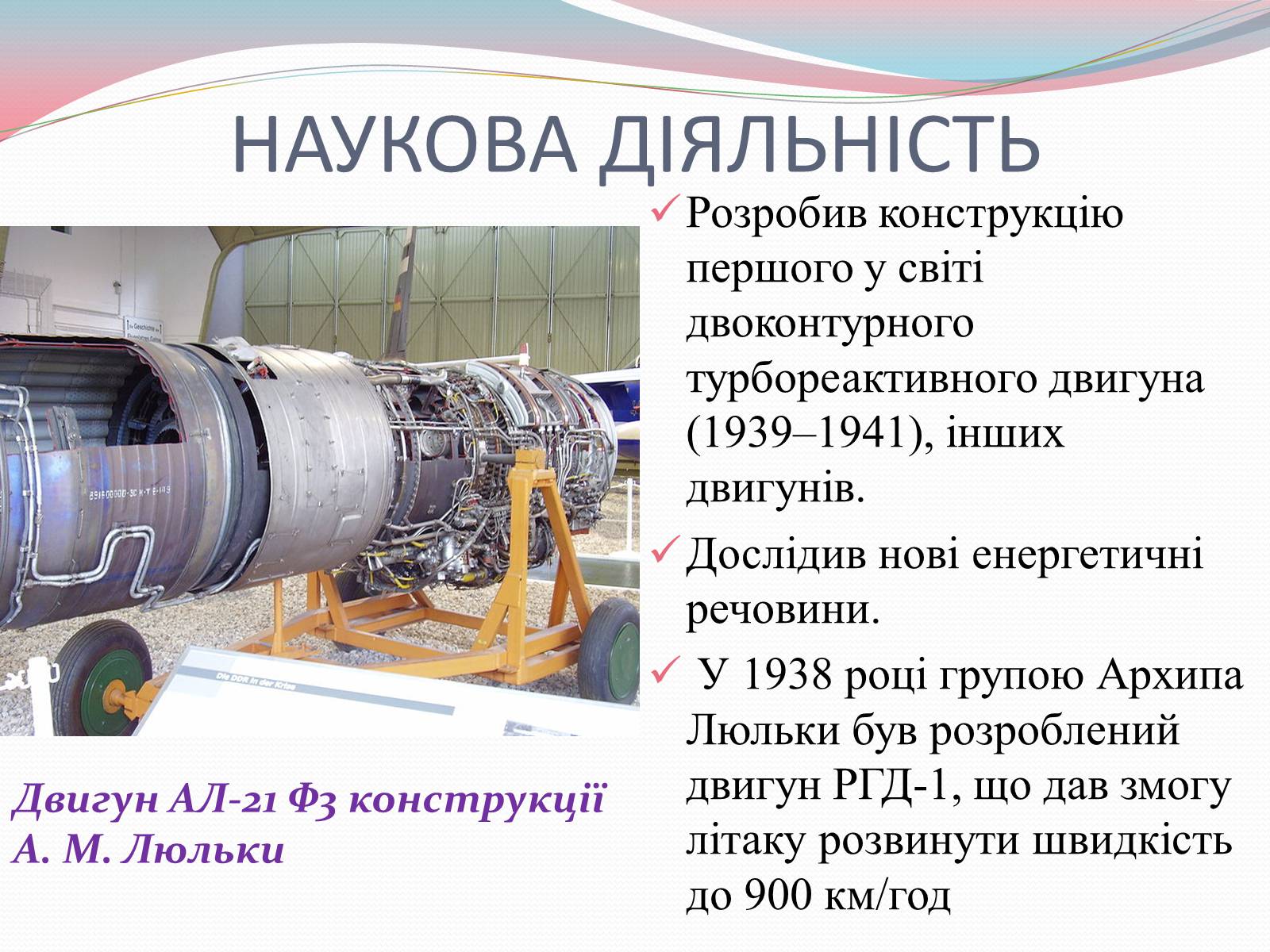 Презентація на тему «Наукові діячі повоєнного часу» (варіант 2) - Слайд #5 Презентація на тему «Наукові діячі повоєнного часу» (варіант 2) - Слайд #5