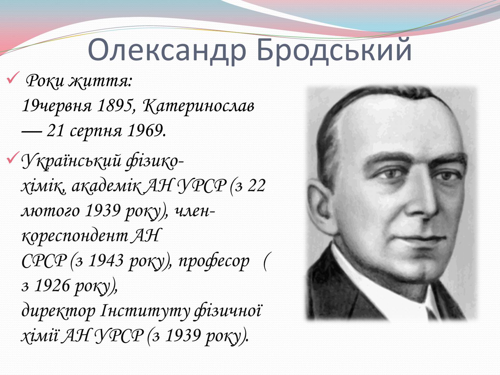 Презентація на тему «Наукові діячі повоєнного часу» (варіант 2) - Слайд #8 Презентація на тему «Наукові діячі повоєнного часу» (варіант 2) - Слайд #8