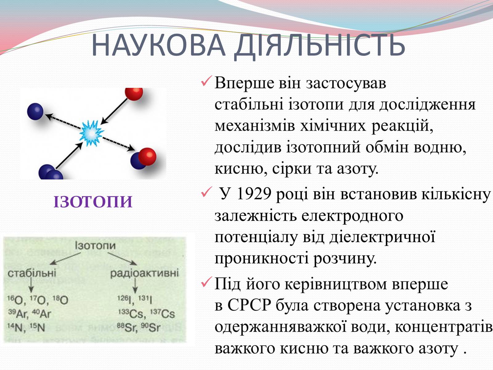 Презентація на тему «Наукові діячі повоєнного часу» (варіант 2) - Слайд #9 Презентація на тему «Наукові діячі повоєнного часу» (варіант 2) - Слайд #9