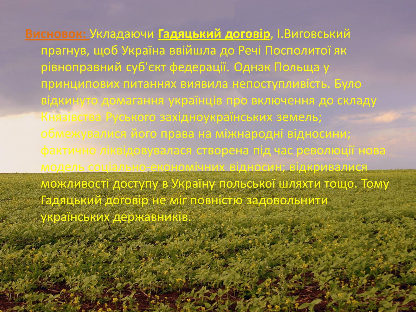 Презентація на тему «Гадяцький договір» - Слайд #15 Презентація на тему «Гадяцький договір» - Слайд #15