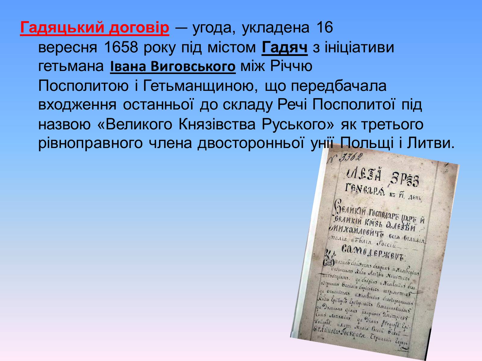 Презентація на тему «Гадяцький договір» - Слайд #2 Презентація на тему «Гадяцький договір» - Слайд #2