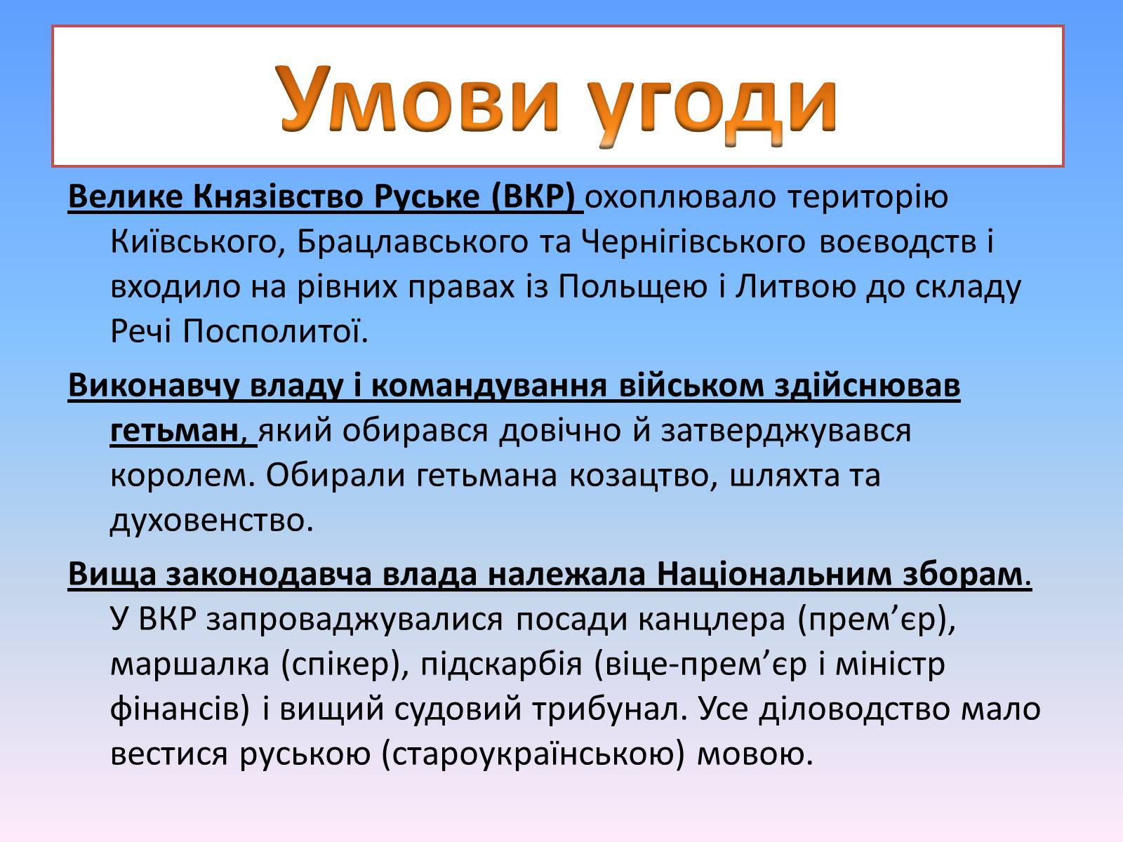 Презентація на тему «Гадяцький договір» - Слайд #3 Презентація на тему «Гадяцький договір» - Слайд #3