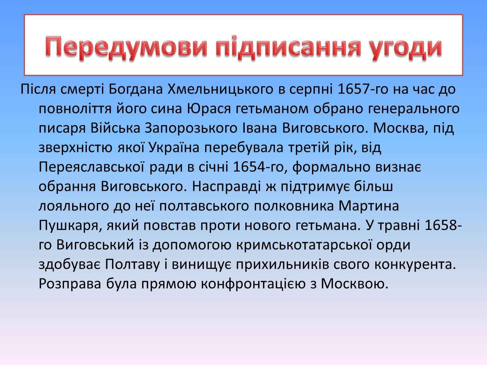 Презентація на тему «Гадяцький договір» - Слайд #9 Презентація на тему «Гадяцький договір» - Слайд #9