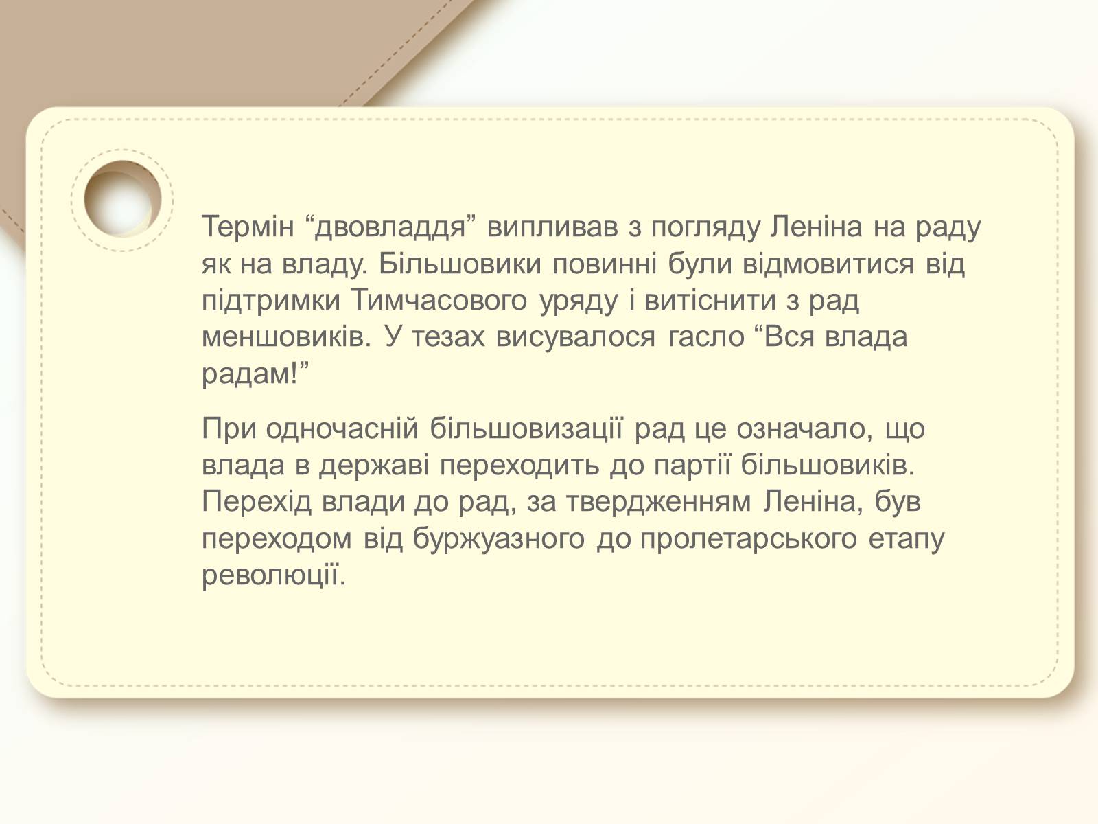 Презентація на тему «Утворення рад робітничих і селянських депутатів» - Слайд #10 Презентація на тему «Утворення рад робітничих і селянських депутатів» - Слайд #10