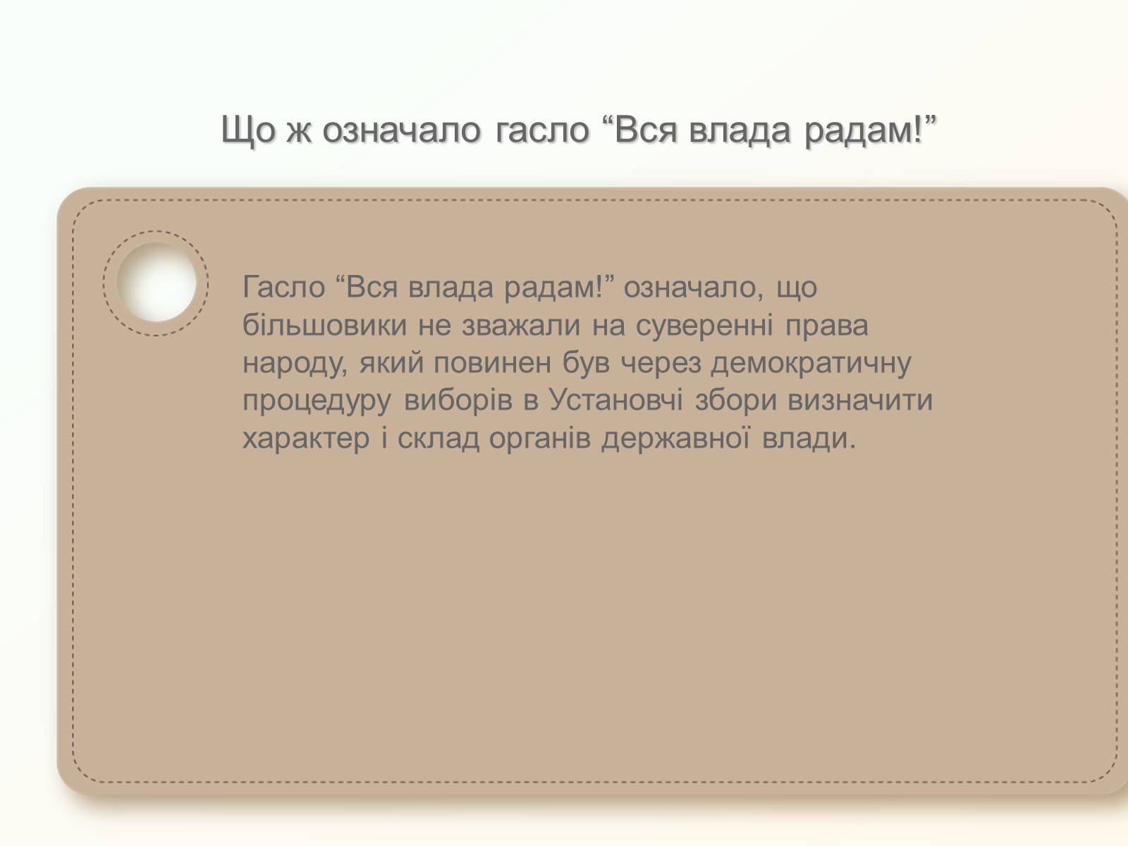Презентація на тему «Утворення рад робітничих і селянських депутатів» - Слайд #11 Презентація на тему «Утворення рад робітничих і селянських депутатів» - Слайд #11