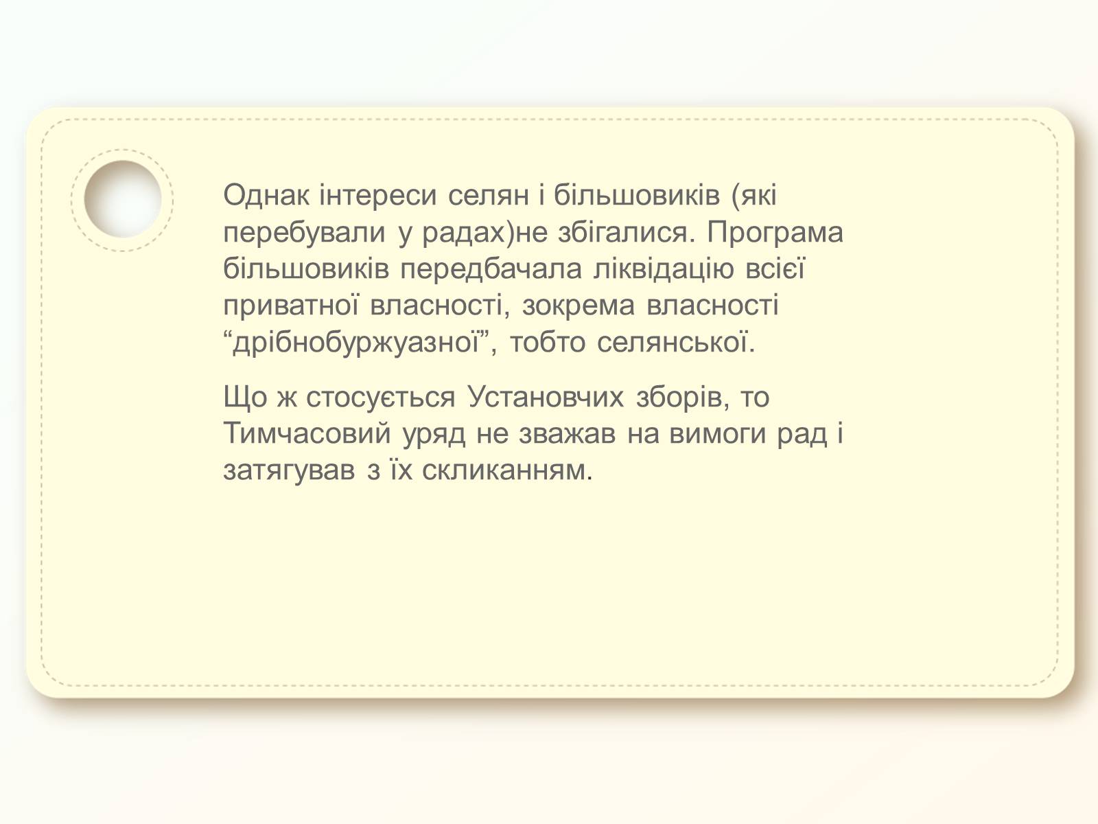 Презентація на тему «Утворення рад робітничих і селянських депутатів» - Слайд #13 Презентація на тему «Утворення рад робітничих і селянських депутатів» - Слайд #13