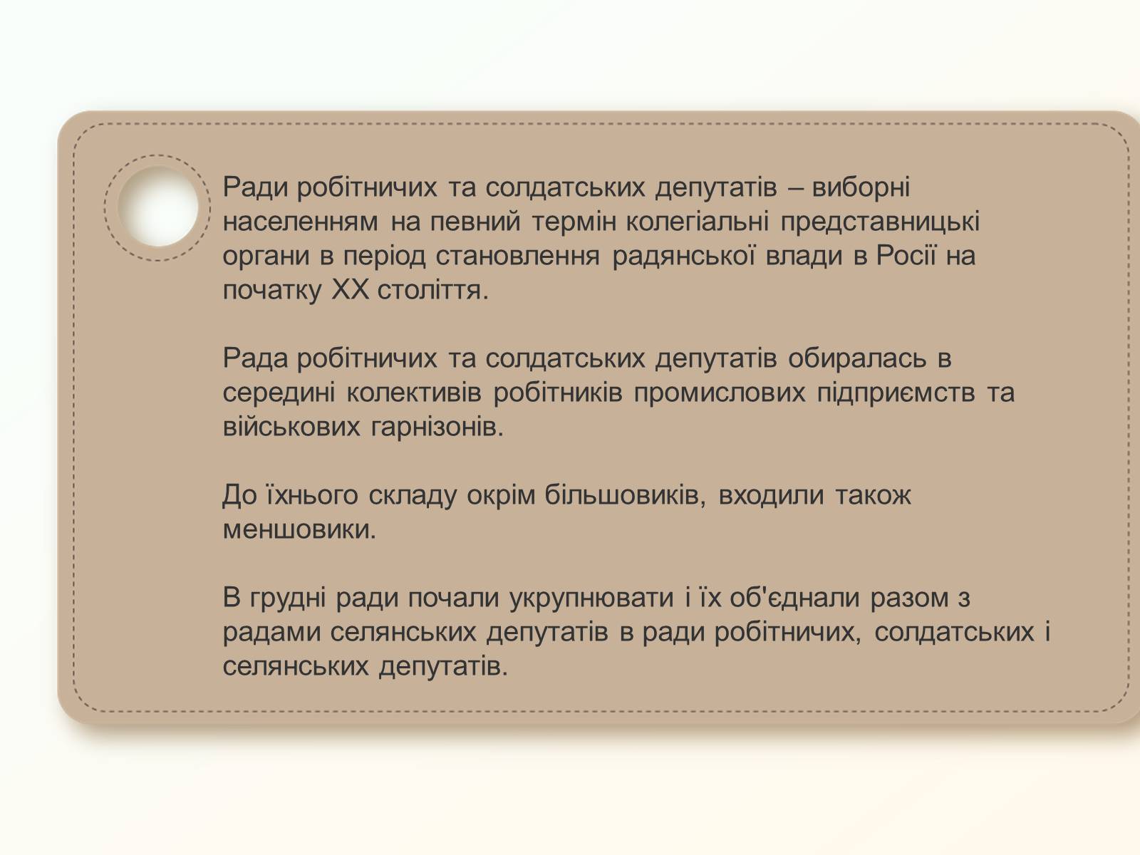Презентація на тему «Утворення рад робітничих і селянських депутатів» - Слайд #3 Презентація на тему «Утворення рад робітничих і селянських депутатів» - Слайд #3