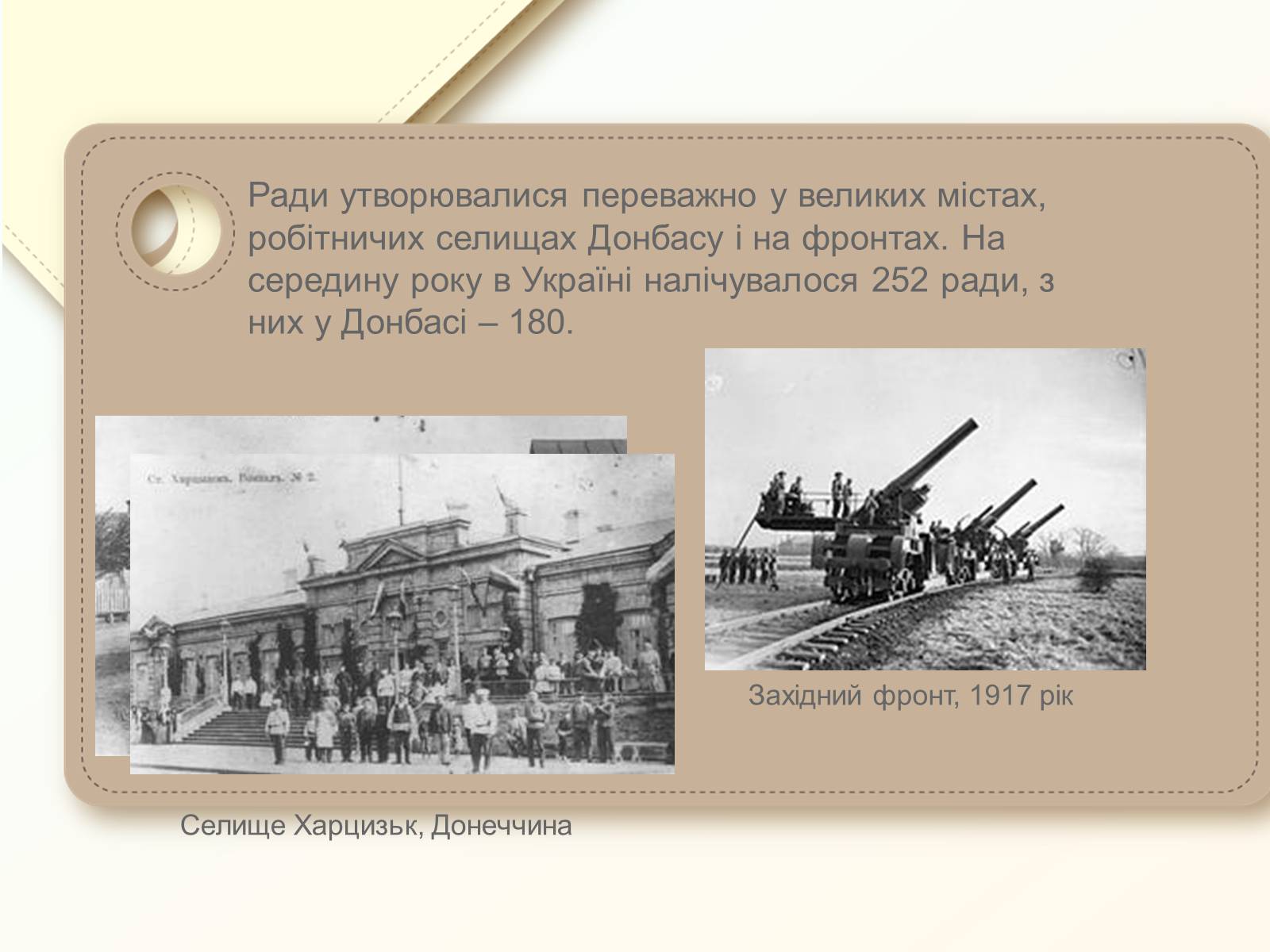 Презентація на тему «Утворення рад робітничих і селянських депутатів» - Слайд #5 Презентація на тему «Утворення рад робітничих і селянських депутатів» - Слайд #5