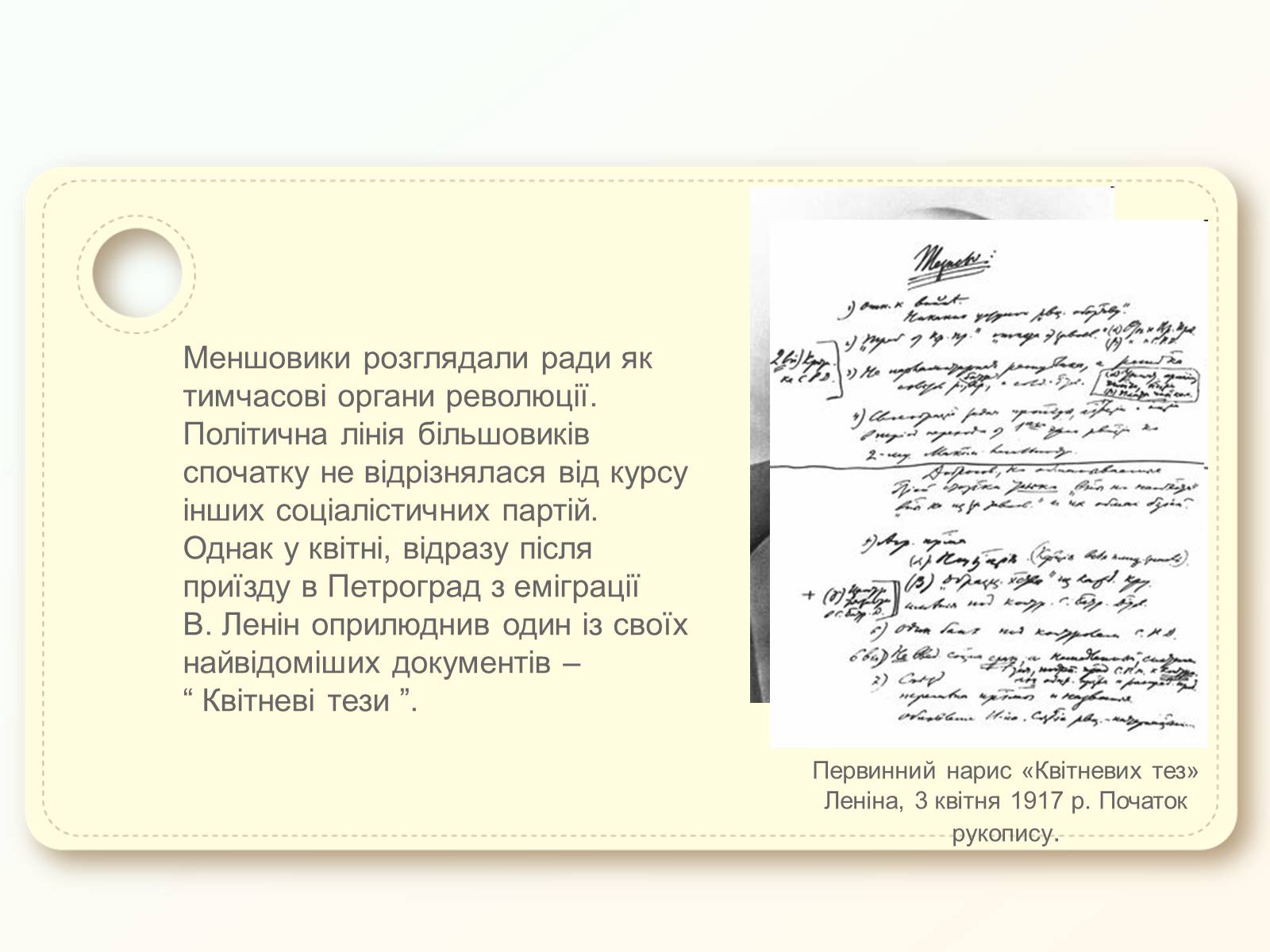 Презентація на тему «Утворення рад робітничих і селянських депутатів» - Слайд #8 Презентація на тему «Утворення рад робітничих і селянських депутатів» - Слайд #8