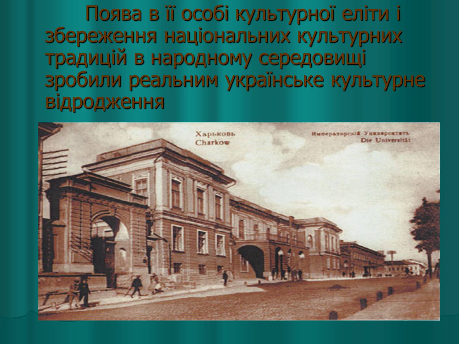 Презентація на тему «Українська художня культура XIX століття» (варіант 2) - Слайд #3 Презентація на тему «Українська художня культура XIX століття» (варіант 2) - Слайд #3