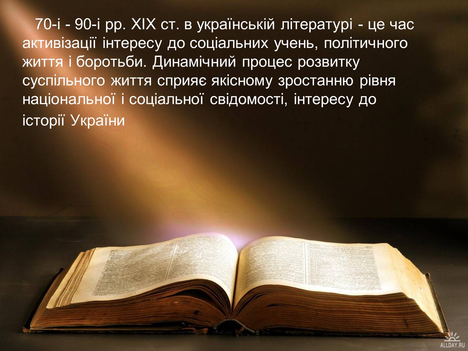 Презентація на тему «Українська художня культура XIX століття» (варіант 2) - Слайд #4 Презентація на тему «Українська художня культура XIX століття» (варіант 2) - Слайд #4