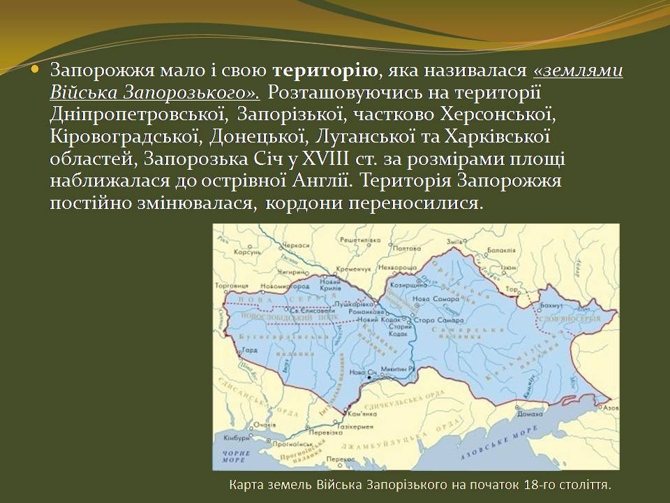 Презентація на тему «Запорізька Січ» (варіант 4) - Слайд #12 Презентація на тему «Запорізька Січ» (варіант 4) - Слайд #12