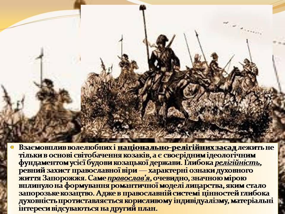 Презентація на тему «Запорізька Січ» (варіант 4) - Слайд #15 Презентація на тему «Запорізька Січ» (варіант 4) - Слайд #15