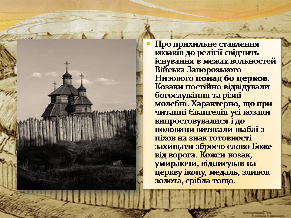Презентація на тему «Запорізька Січ» (варіант 4) - Слайд #16 Презентація на тему «Запорізька Січ» (варіант 4) - Слайд #16