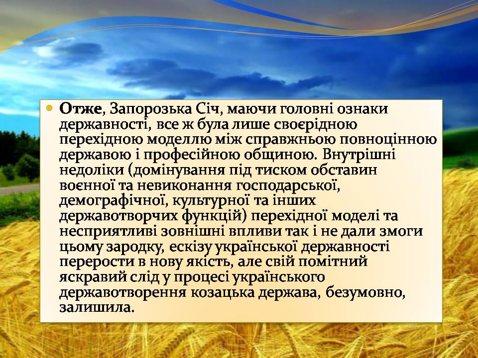 Презентація на тему «Запорізька Січ» (варіант 4) - Слайд #19 Презентація на тему «Запорізька Січ» (варіант 4) - Слайд #19