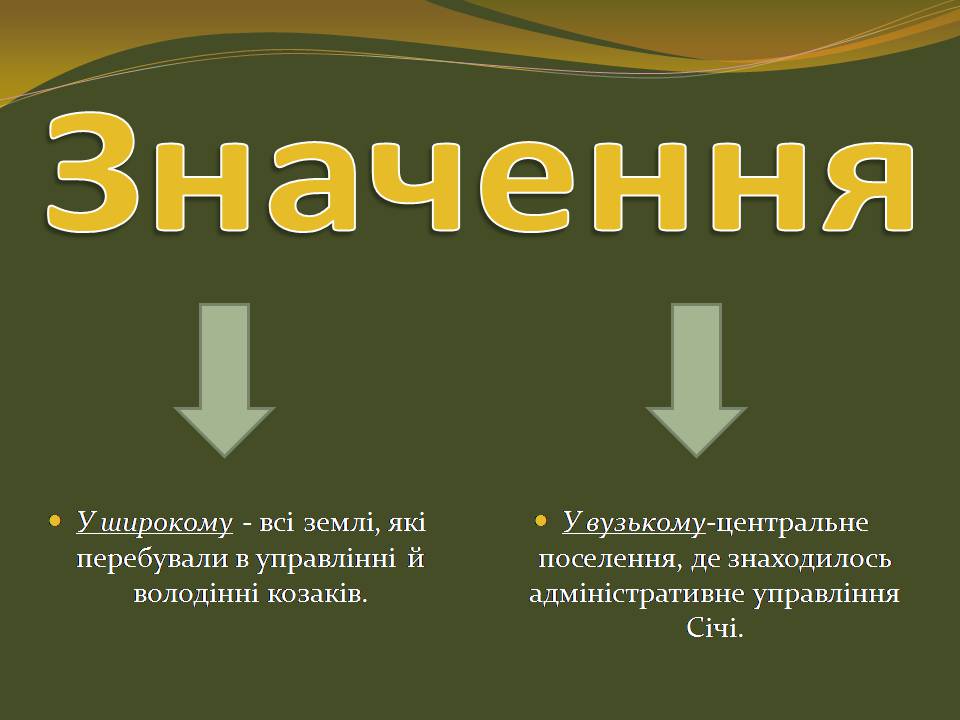 Презентація на тему «Запорізька Січ» (варіант 4) - Слайд #3 Презентація на тему «Запорізька Січ» (варіант 4) - Слайд #3