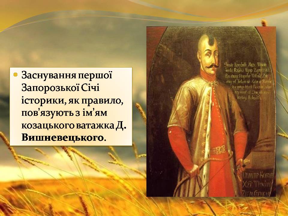 Презентація на тему «Запорізька Січ» (варіант 4) - Слайд #5 Презентація на тему «Запорізька Січ» (варіант 4) - Слайд #5