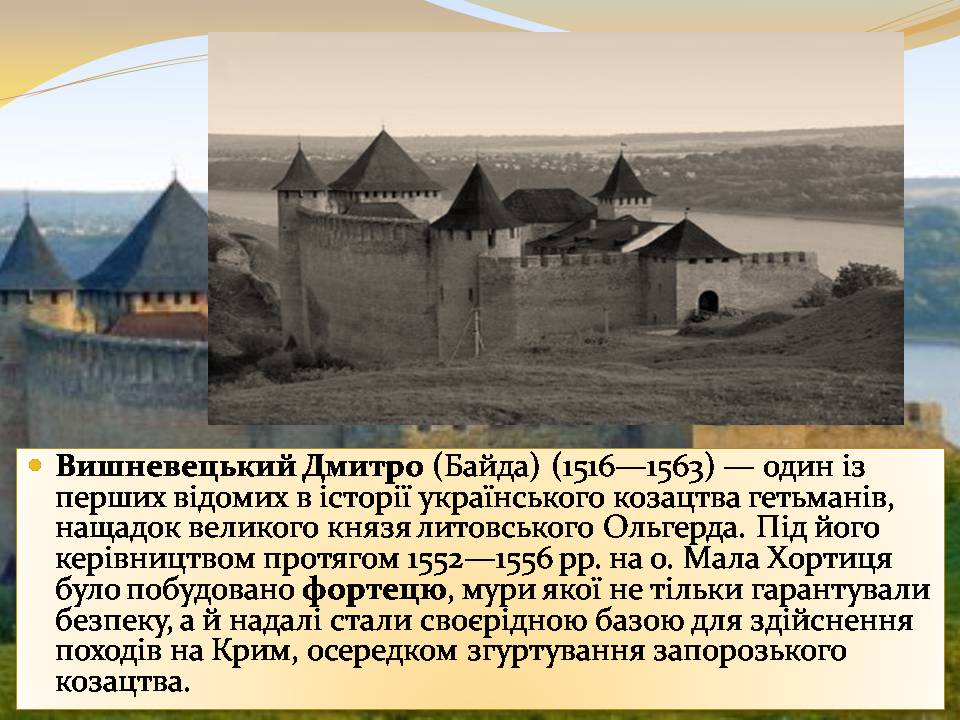 Презентація на тему «Запорізька Січ» (варіант 4) - Слайд #6 Презентація на тему «Запорізька Січ» (варіант 4) - Слайд #6