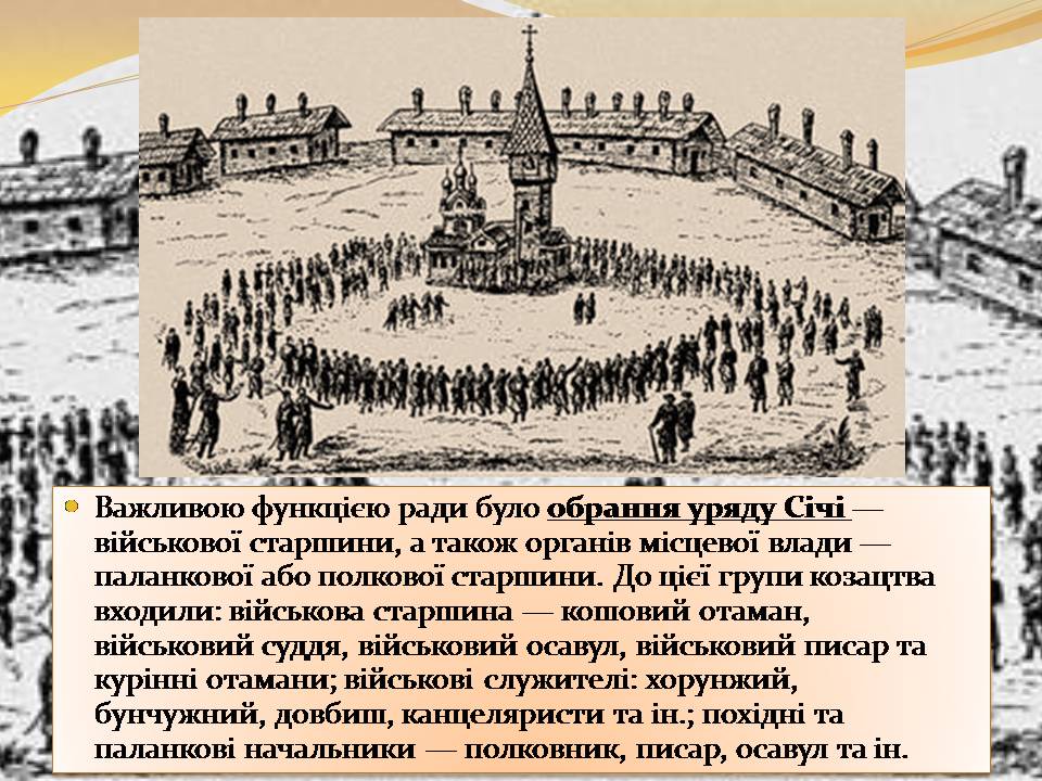 Презентація на тему «Запорізька Січ» (варіант 4) - Слайд #9 Презентація на тему «Запорізька Січ» (варіант 4) - Слайд #9