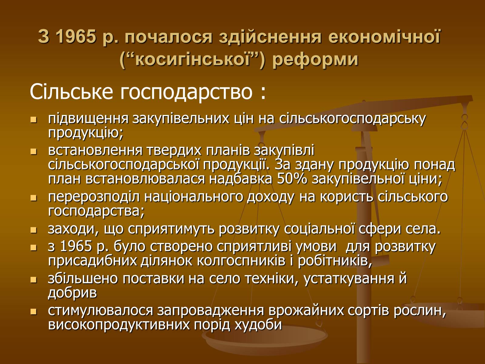 Презентація на тему «Економічні реформи у 2-ій половині 60-х на початку 70-х років» - Слайд #4 Презентація на тему «Економічні реформи у 2-ій половині 60-х на початку 70-х років» - Слайд #4