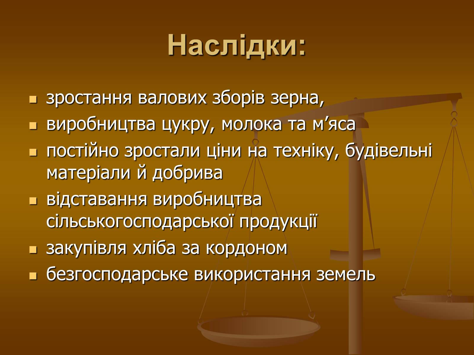 Презентація на тему «Економічні реформи у 2-ій половині 60-х на початку 70-х років» - Слайд #5 Презентація на тему «Економічні реформи у 2-ій половині 60-х на початку 70-х років» - Слайд #5