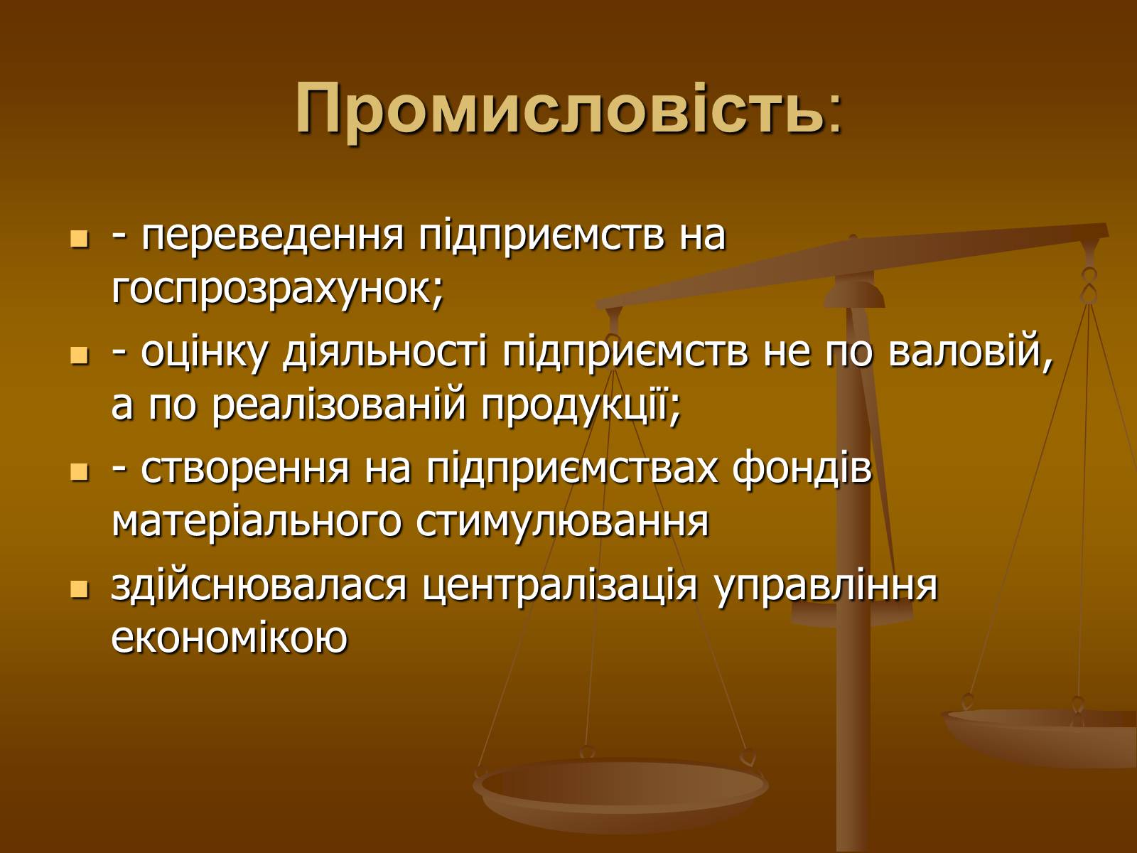 Презентація на тему «Економічні реформи у 2-ій половині 60-х на початку 70-х років» - Слайд #6 Презентація на тему «Економічні реформи у 2-ій половині 60-х на початку 70-х років» - Слайд #6