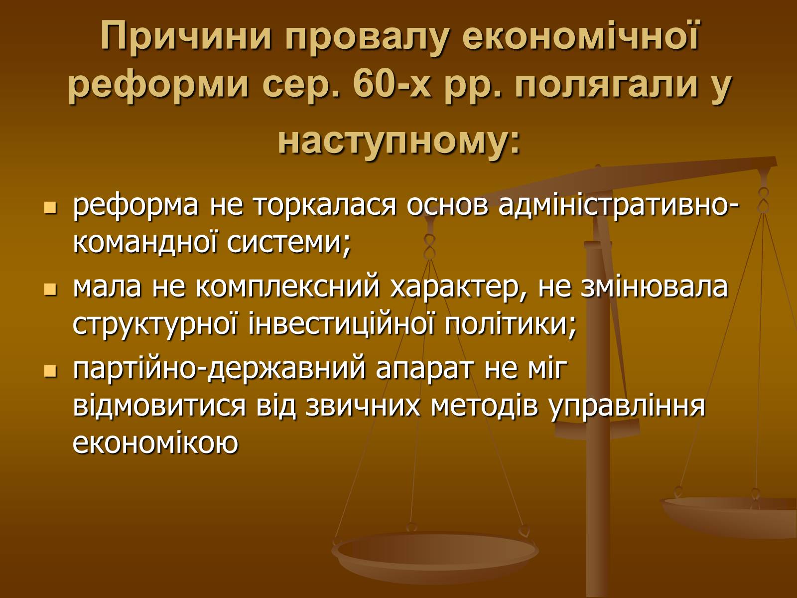 Презентація на тему «Економічні реформи у 2-ій половині 60-х на початку 70-х років» - Слайд #7 Презентація на тему «Економічні реформи у 2-ій половині 60-х на початку 70-х років» - Слайд #7