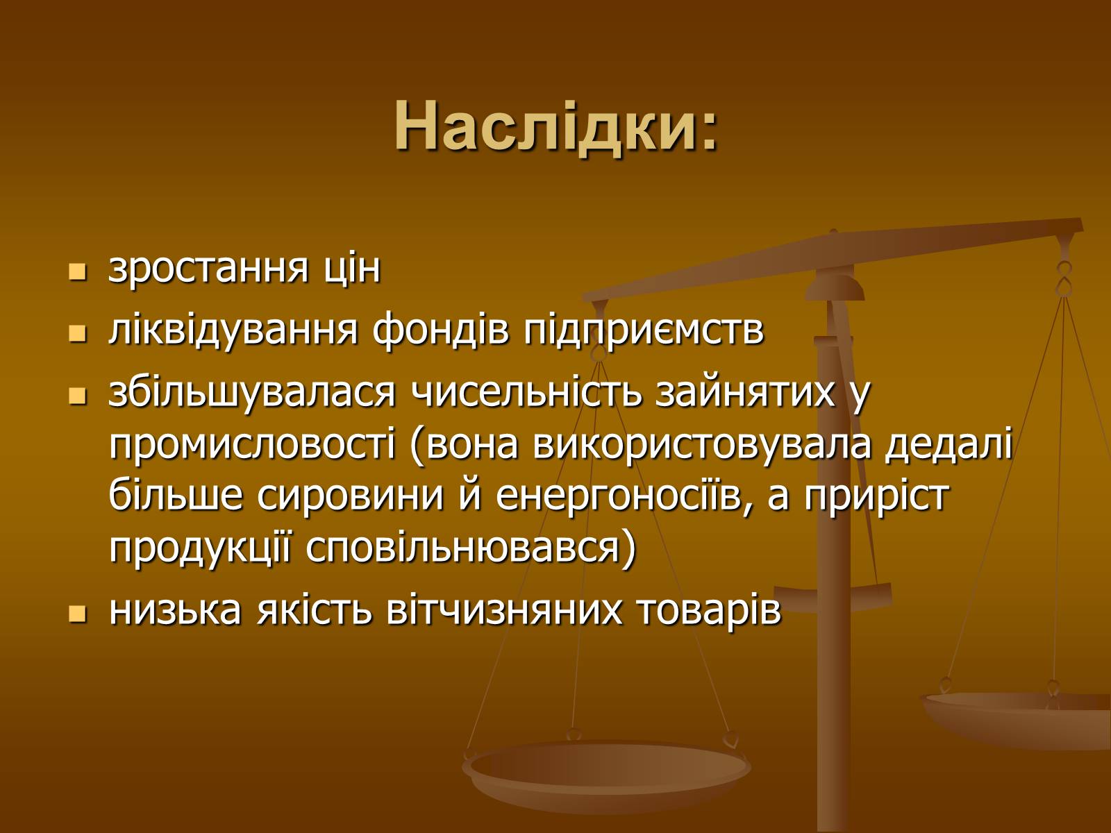 Презентація на тему «Економічні реформи у 2-ій половині 60-х на початку 70-х років» - Слайд #8 Презентація на тему «Економічні реформи у 2-ій половині 60-х на початку 70-х років» - Слайд #8