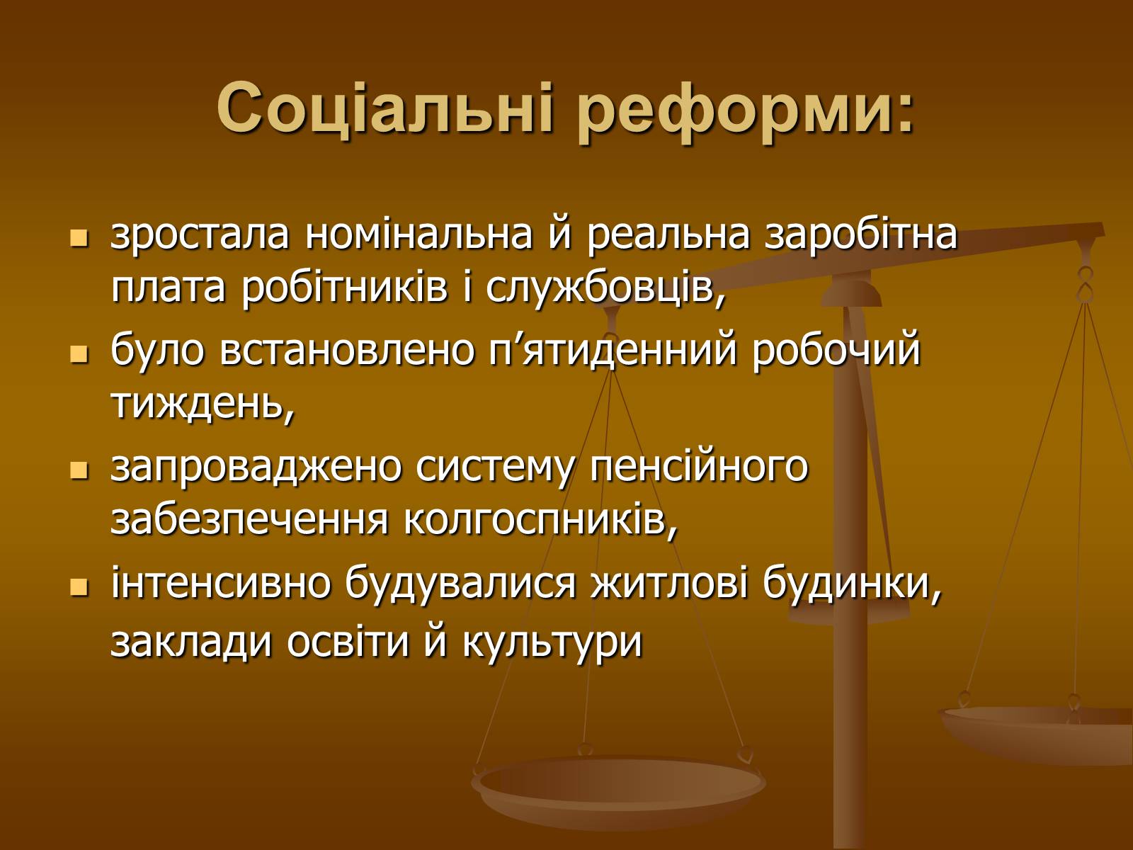 Презентація на тему «Економічні реформи у 2-ій половині 60-х на початку 70-х років» - Слайд #9 Презентація на тему «Економічні реформи у 2-ій половині 60-х на початку 70-х років» - Слайд #9