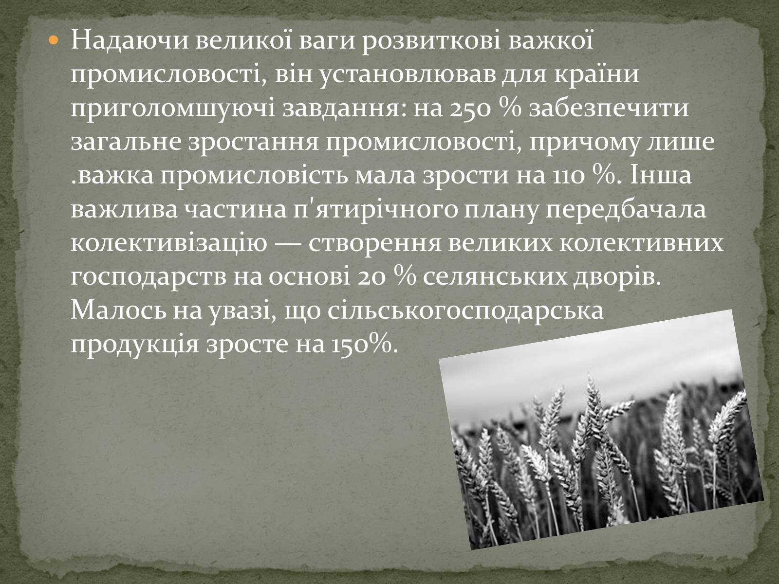 Презентація на тему «Колективізація на Україні та її наслідки» - Слайд #3 Презентація на тему «Колективізація на Україні та її наслідки» - Слайд #3