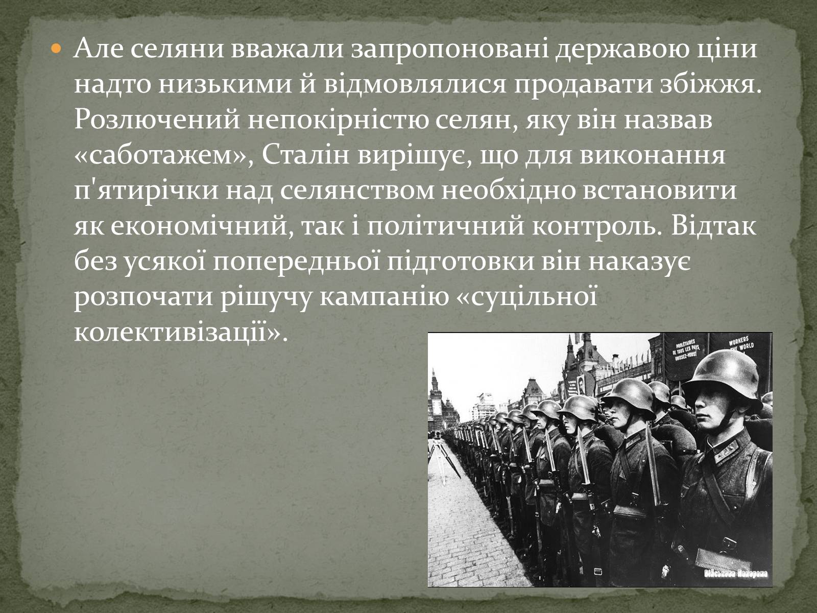 Презентація на тему «Колективізація на Україні та її наслідки» - Слайд #6 Презентація на тему «Колективізація на Україні та її наслідки» - Слайд #6