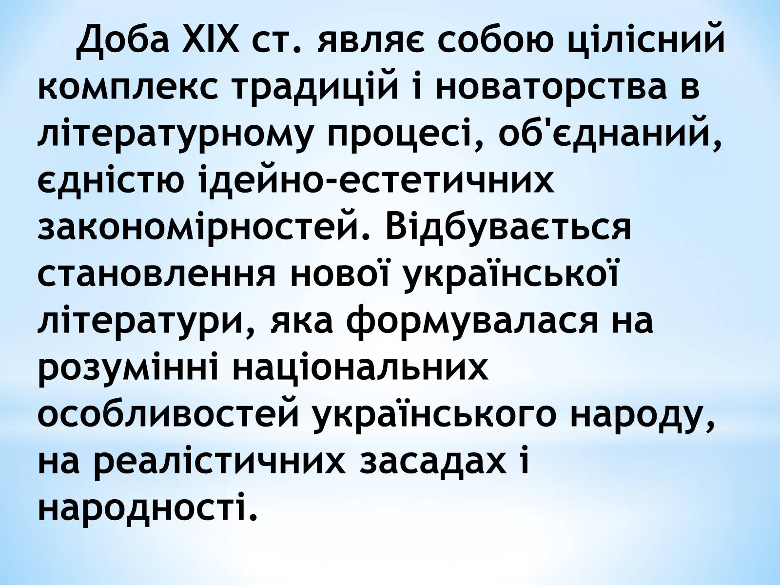 Презентація на тему «Історія української літератури XIX століття» - Слайд #2 Презентація на тему «Історія української літератури XIX століття» - Слайд #2